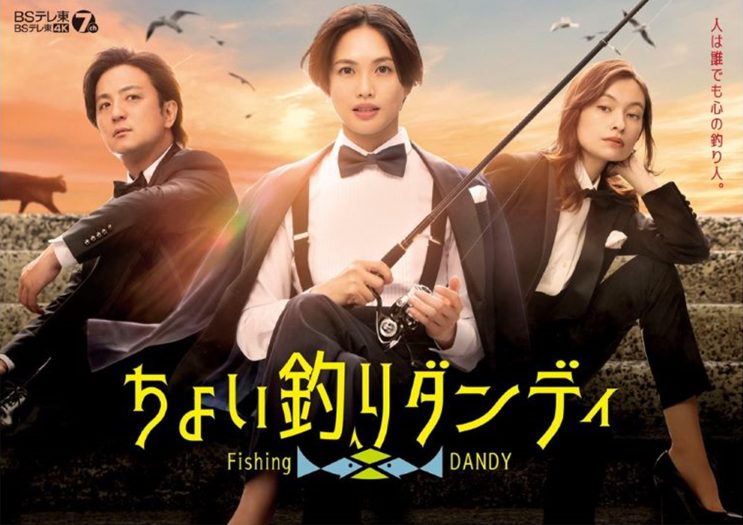 ちょい釣りダンディ