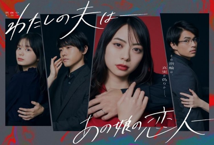 わたしの夫は―あの娘の恋人―