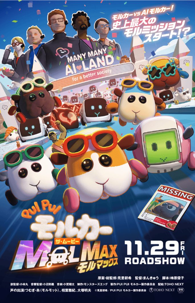 PUI PUI モルカー ザ・ムービー MOLMAX