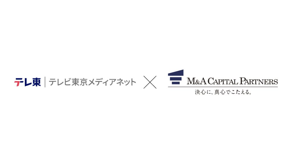 テレビ東京メディアネット、M&Aキャピタルパートナーズと業務提携